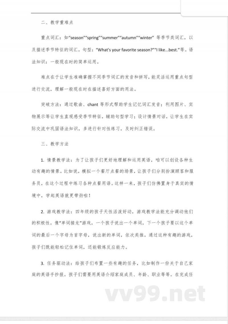 陕旅版四年级下册英语教案