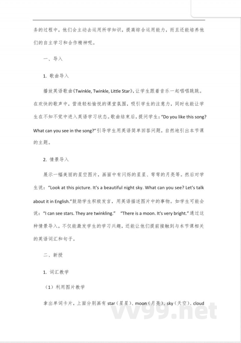 陕旅版四年级下册英语教案