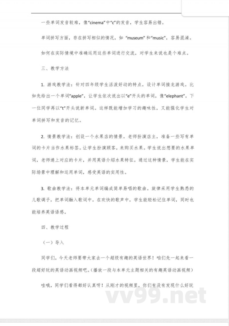 四年级下册英语陕旅版第二单元单词