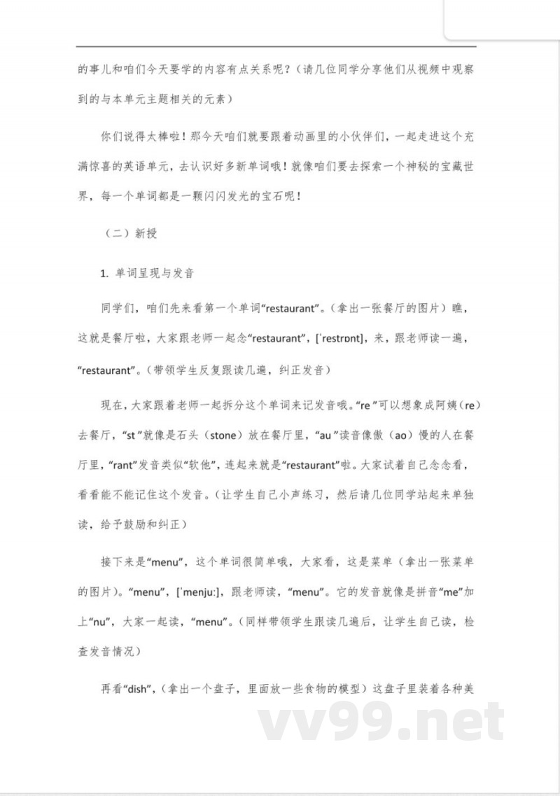 四年级下册英语陕旅版第二单元单词