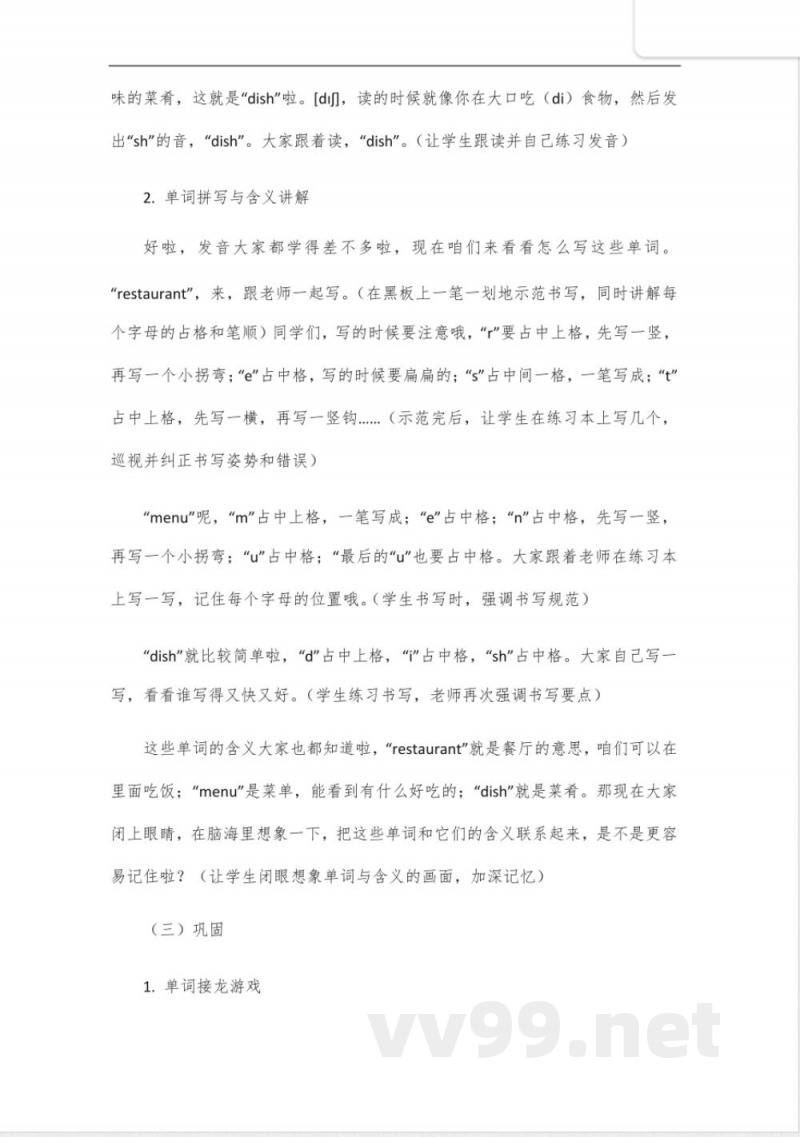四年级下册英语陕旅版第二单元单词