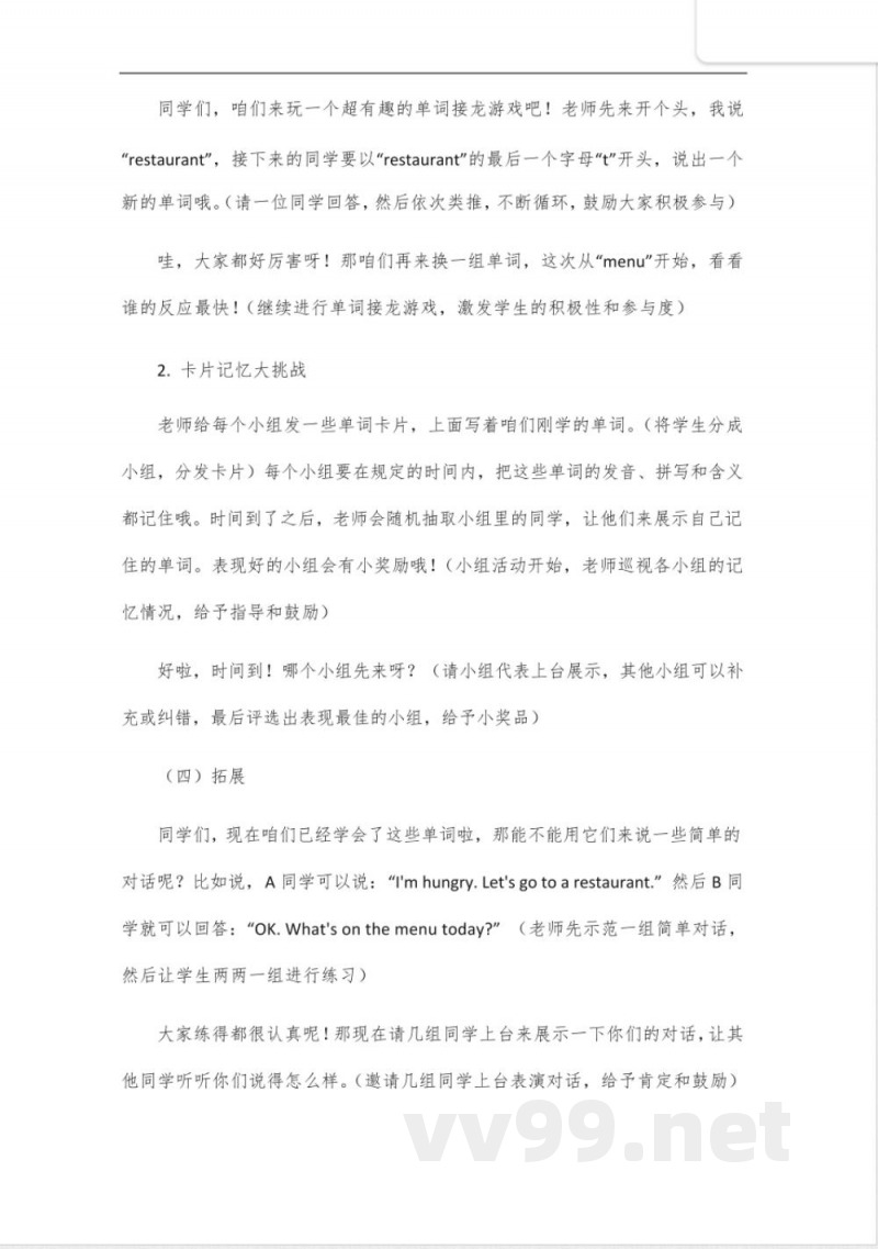 四年级下册英语陕旅版第二单元单词