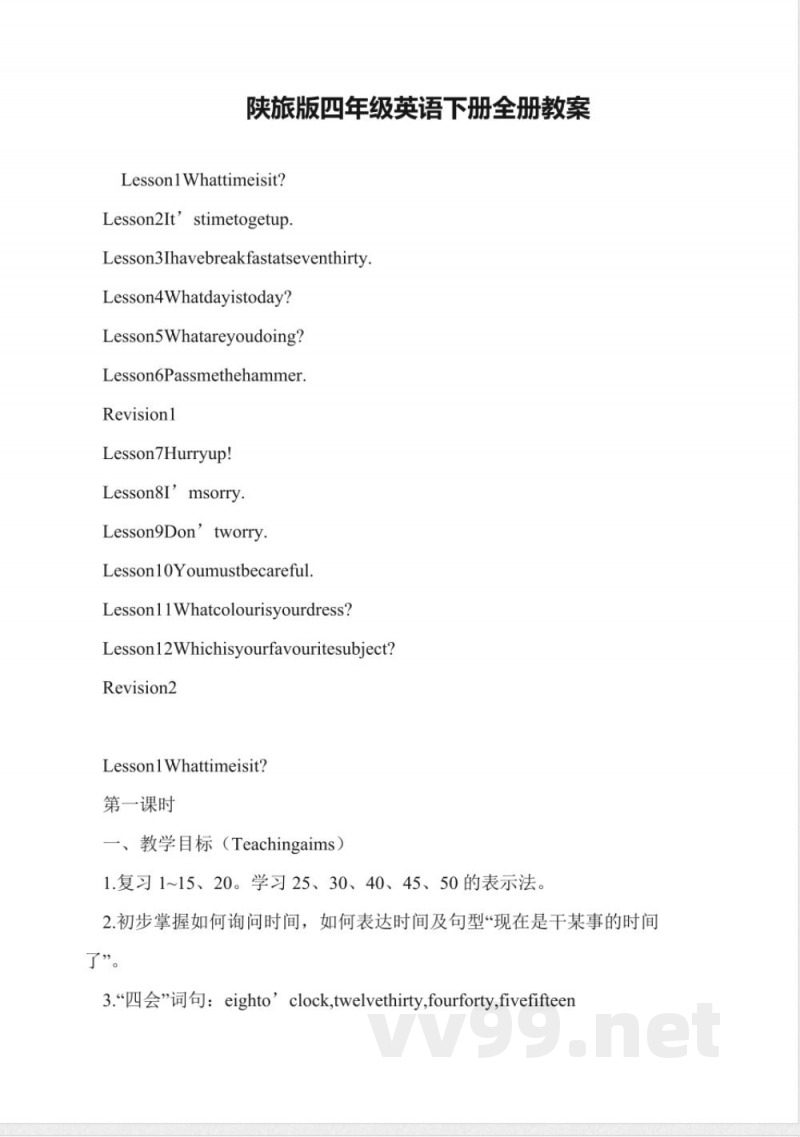 陕旅版四年级英语下册全册教案 陕旅版四年级英语下册全册教案