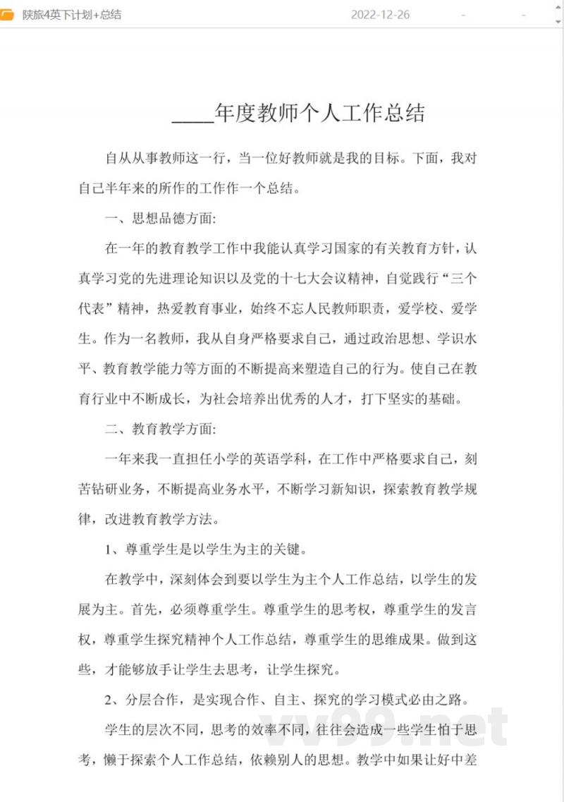 陕旅版四年级英语下册教学计划-总结