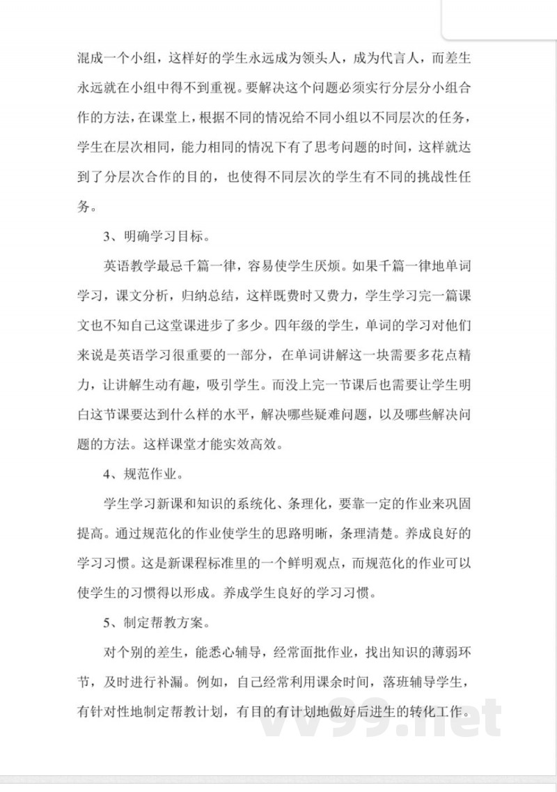 陕旅版四年级英语下册教学计划-总结