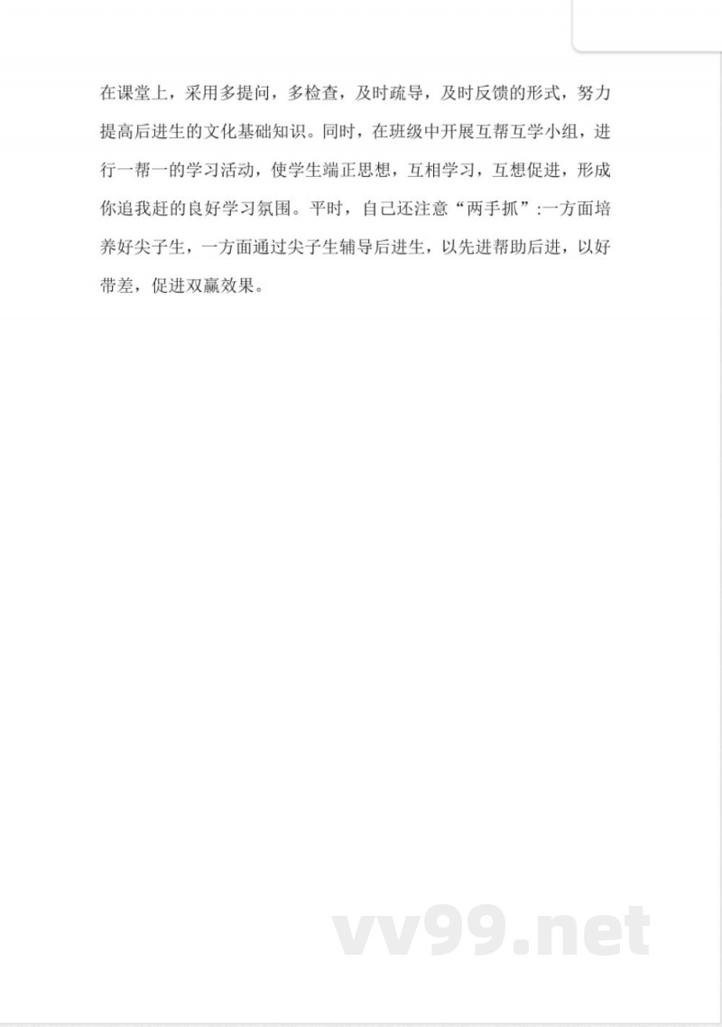 陕旅版四年级英语下册教学计划-总结