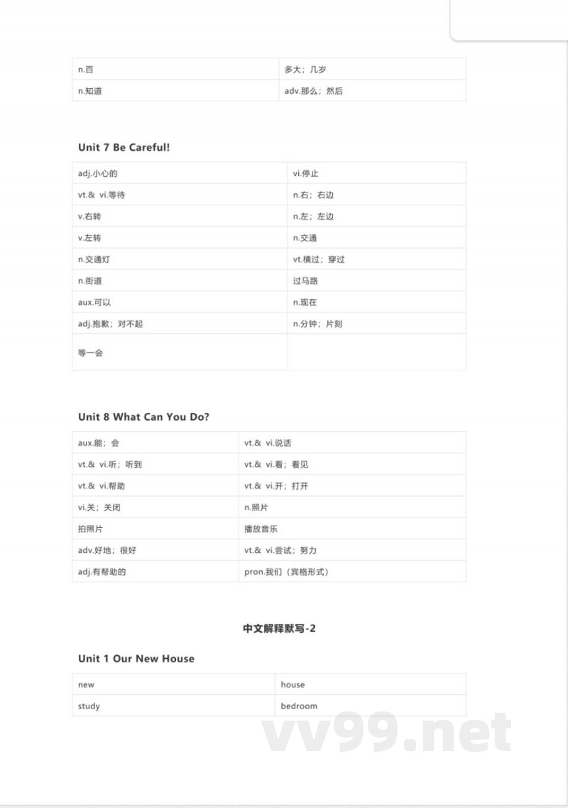陕旅版英语四年级下册单词表 单词默写表表