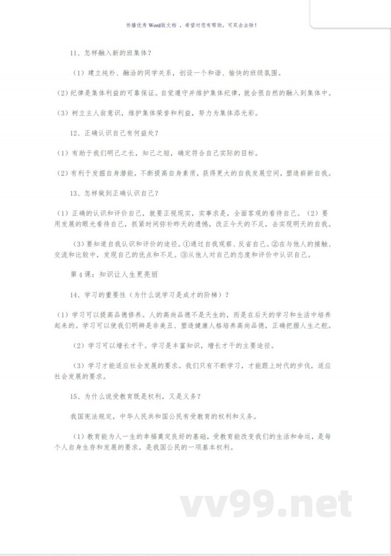 鲁教版道德与法治六年级上册知识点 鲁教版道德与法治六年级上册知识点