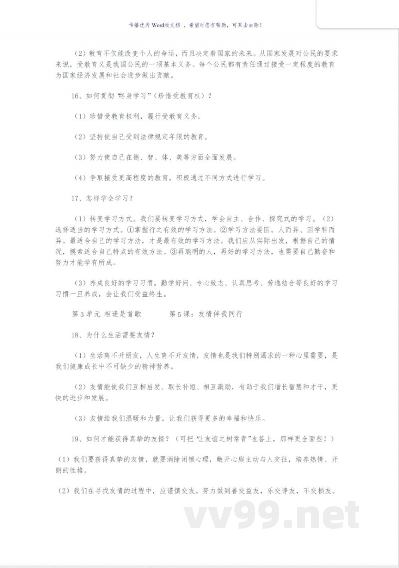 鲁教版道德与法治六年级上册知识点 鲁教版道德与法治六年级上册知识点