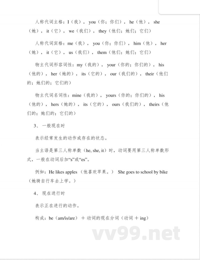 六年级英语上册知识点 六年级英语上册知识点
