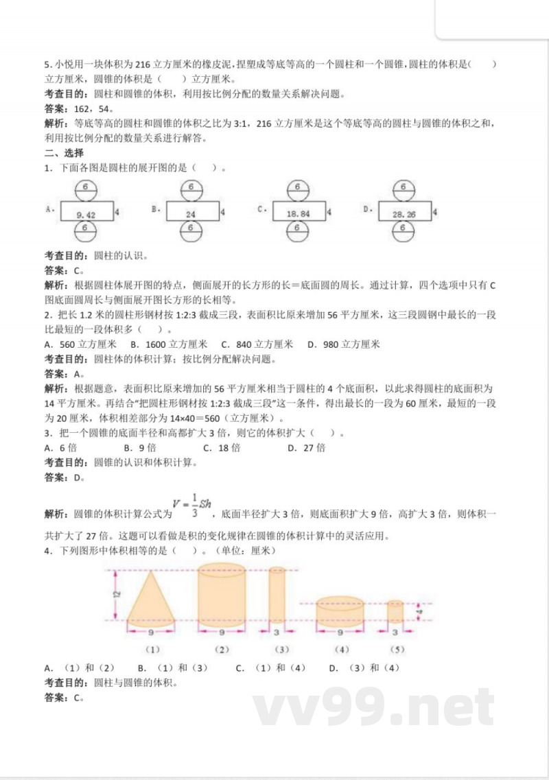 人教版六年级下册圆柱与圆锥同步练习及答案解析(1)
