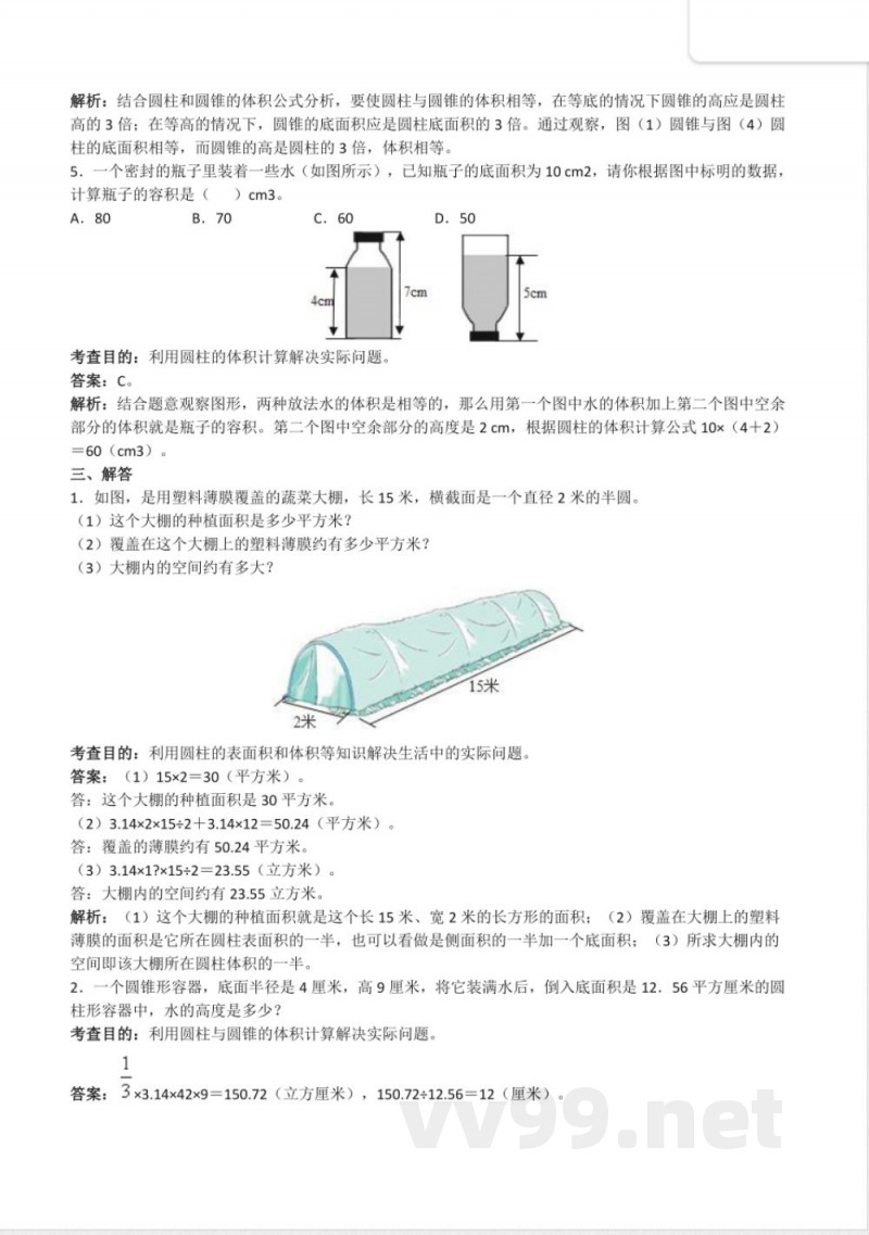 人教版六年级下册圆柱与圆锥同步练习及答案解析(1)