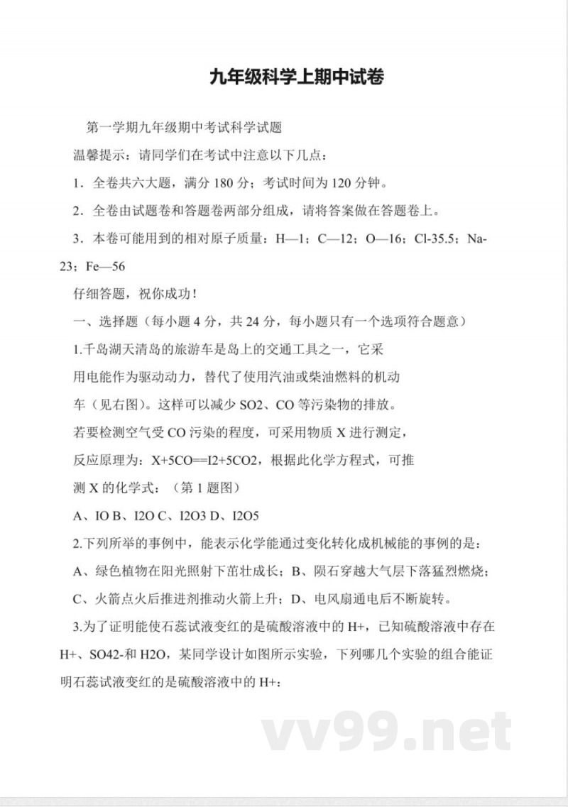 九年级科学上期中试卷 九年级科学上期中试卷