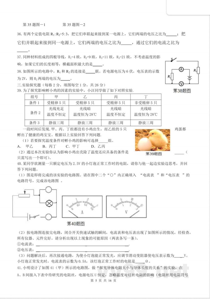 3浙教版科学八年级上期末试卷 3浙教版科学八年级上期末试卷