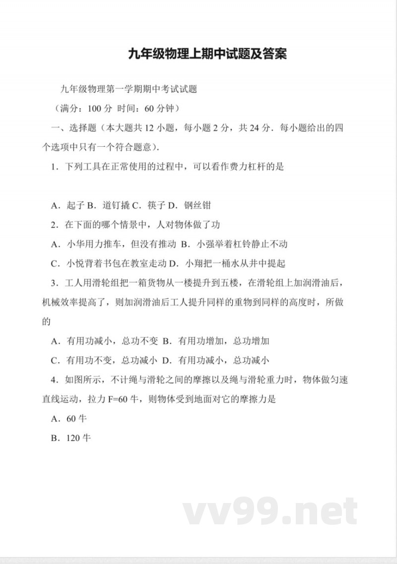 九年级物理上期中试题及答案
