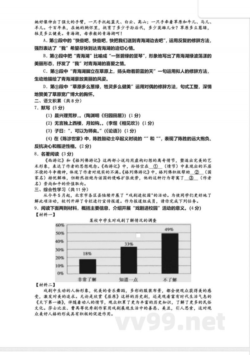 淀区2014九年级上期中试题-语文 淀区2014九年级上期中试题-语文