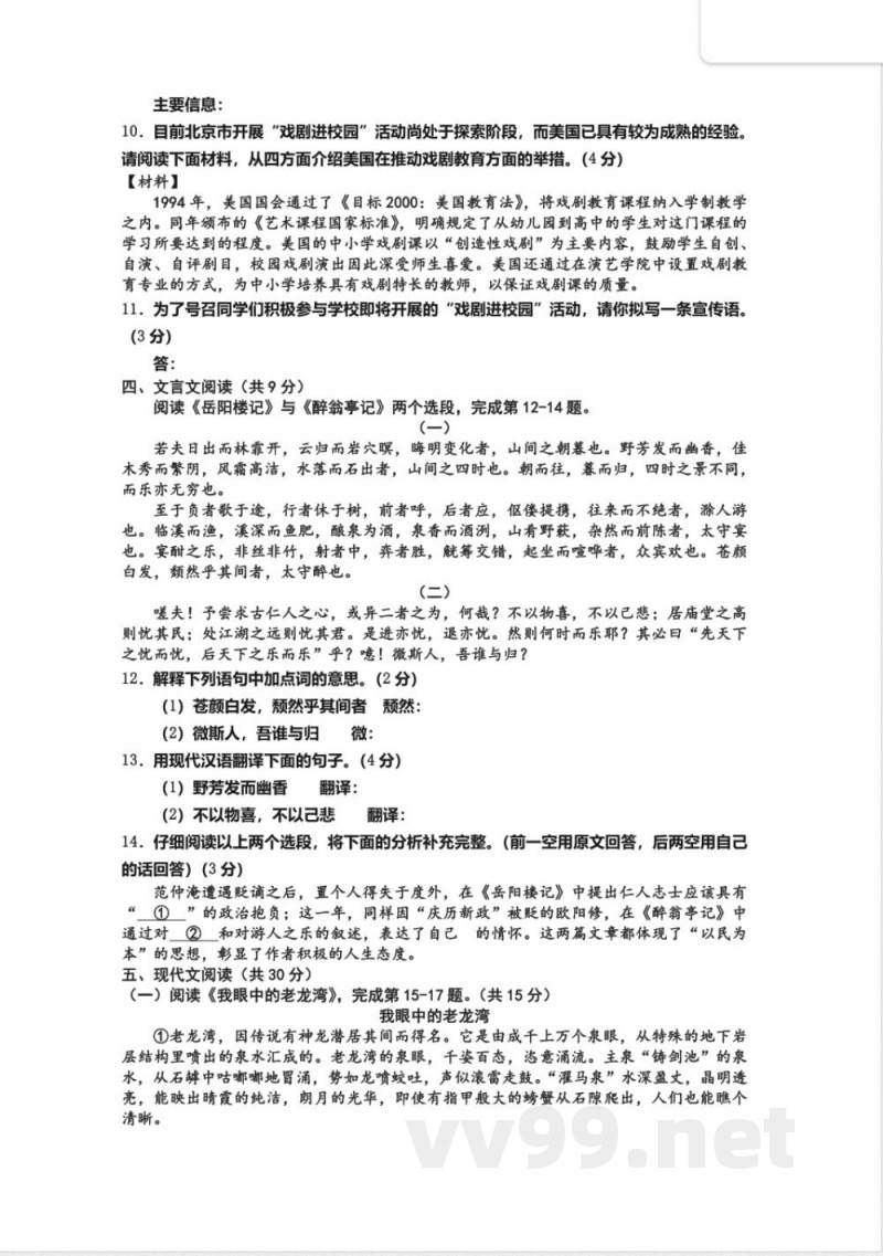 淀区2014九年级上期中试题-语文 淀区2014九年级上期中试题-语文