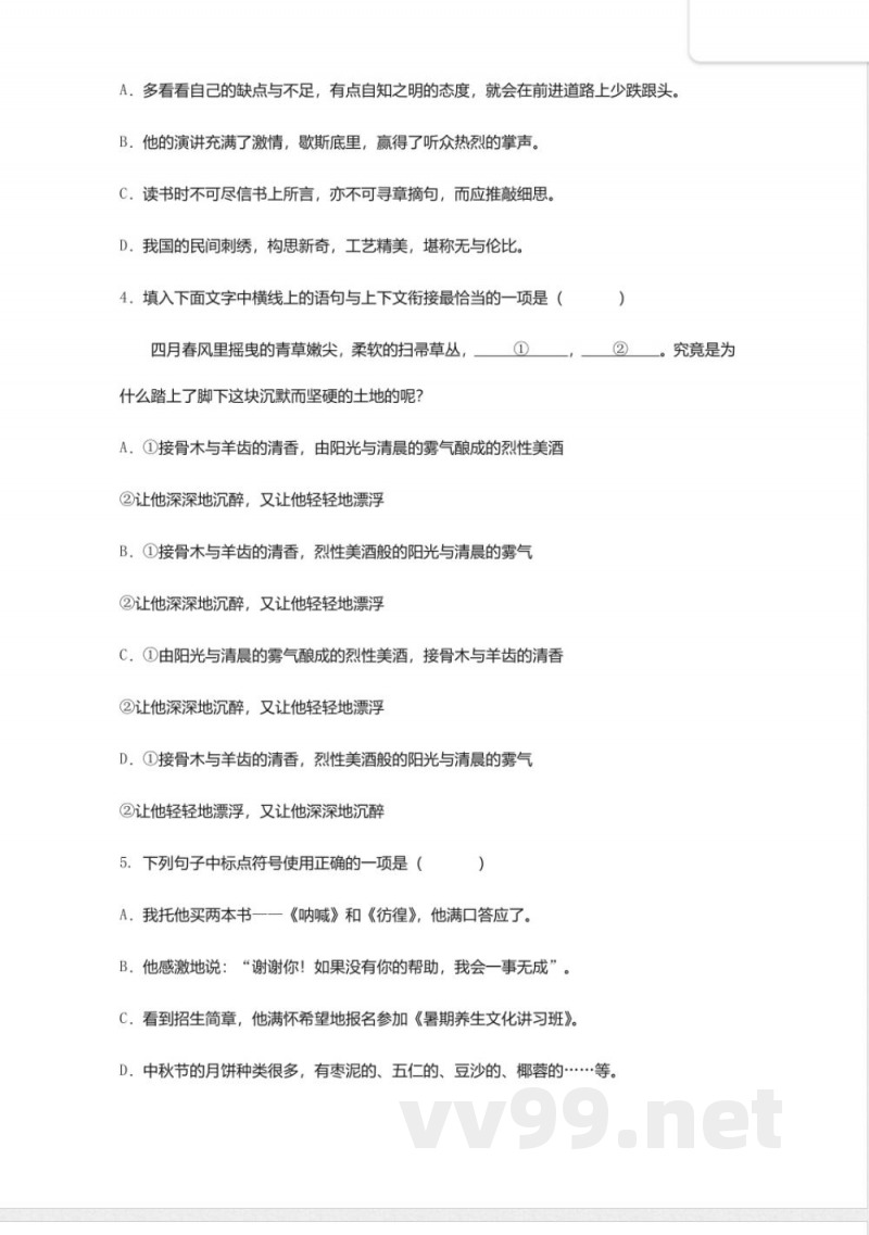 通校2014九年级上期中联考-语文 通校2014九年级上期中联考-语文