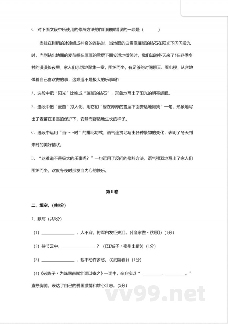 通校2014九年级上期中联考-语文 通校2014九年级上期中联考-语文