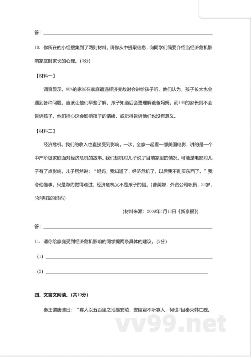 通校2014九年级上期中联考-语文 通校2014九年级上期中联考-语文