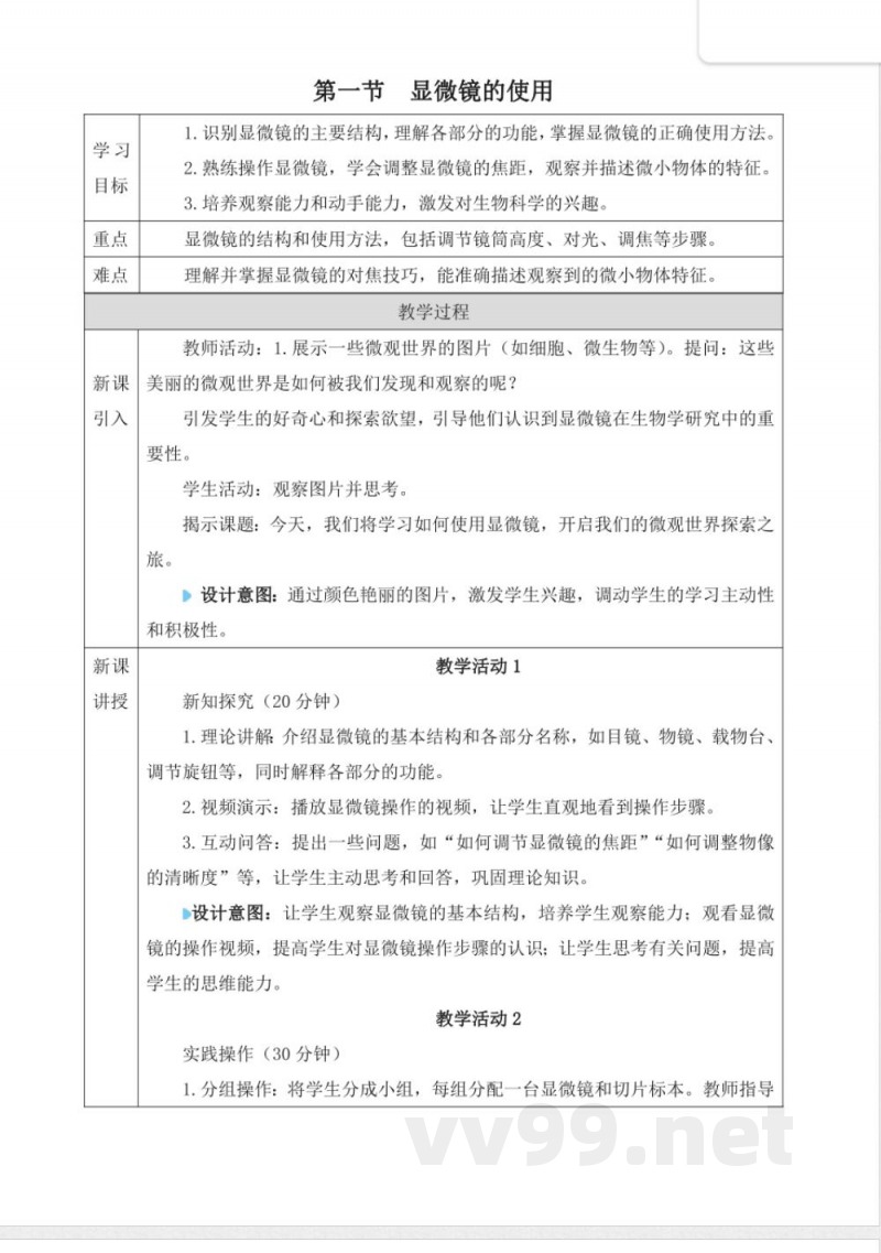 2025年新冀少版生物七年级上册同步教学设计 2025年新冀少版生物七年级上册同步教学设计