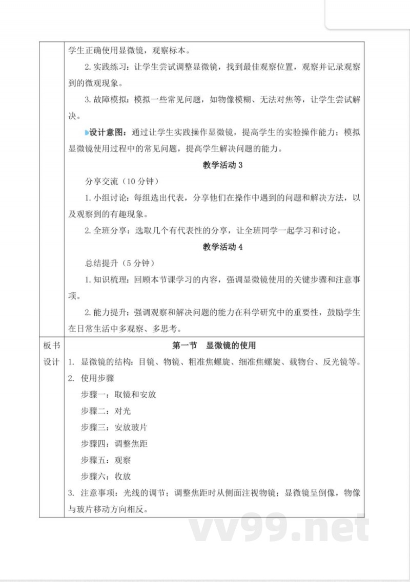 2025年新冀少版生物七年级上册同步教学设计 2025年新冀少版生物七年级上册同步教学设计