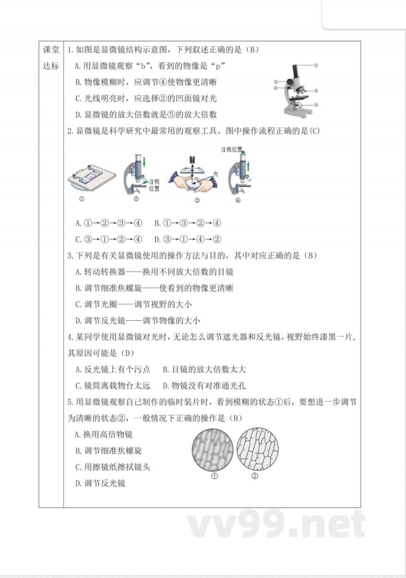 2025年新冀少版生物七年级上册同步教学设计 2025年新冀少版生物七年级上册同步教学设计