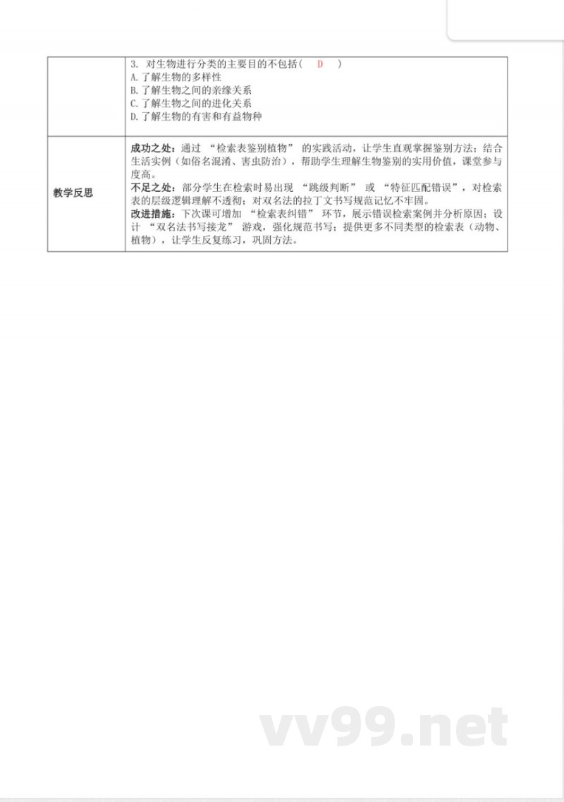2.3.2 生物的鉴别(教学设计)生物冀少版2025七年级上册 2.3.2 生物的鉴别(教学设计)生物冀少版2025七年级上册