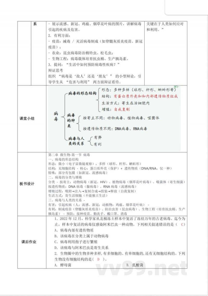 2.2.1 病毒（教学设计）生物冀少版2025七年级上册