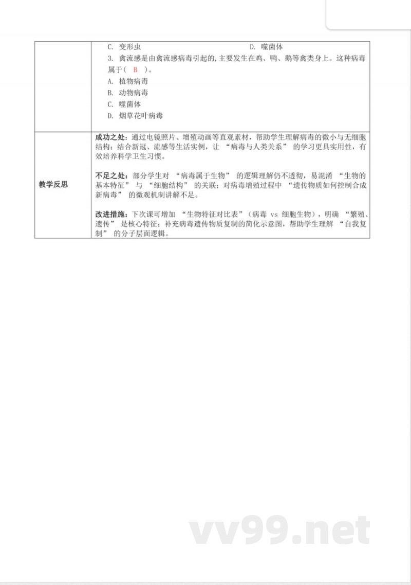 2.2.1 病毒（教学设计）生物冀少版2025七年级上册
