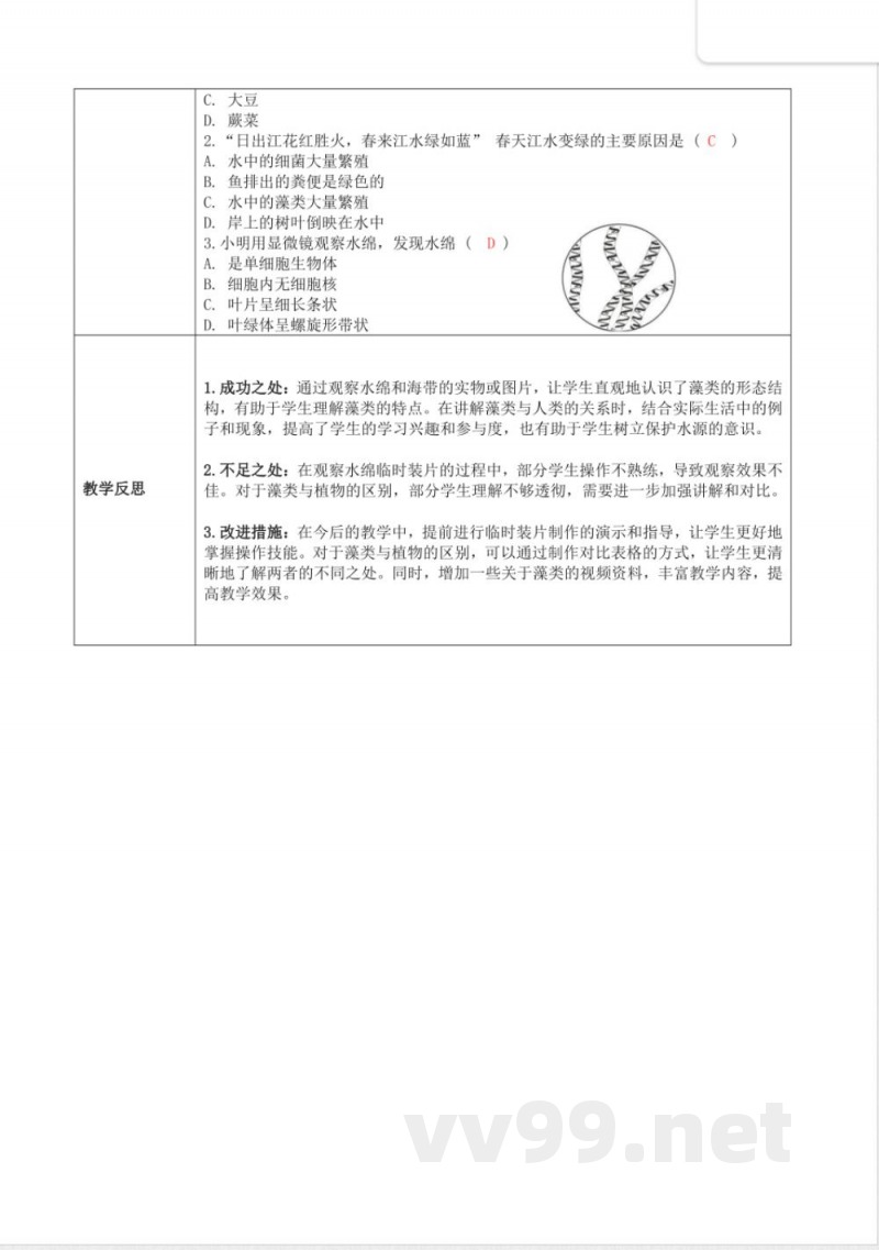 2.1.1 藻类(教学设计)生物冀少版2025七年级上册 2.1.1 藻类(教学设计)生物冀少版2025七年级上册