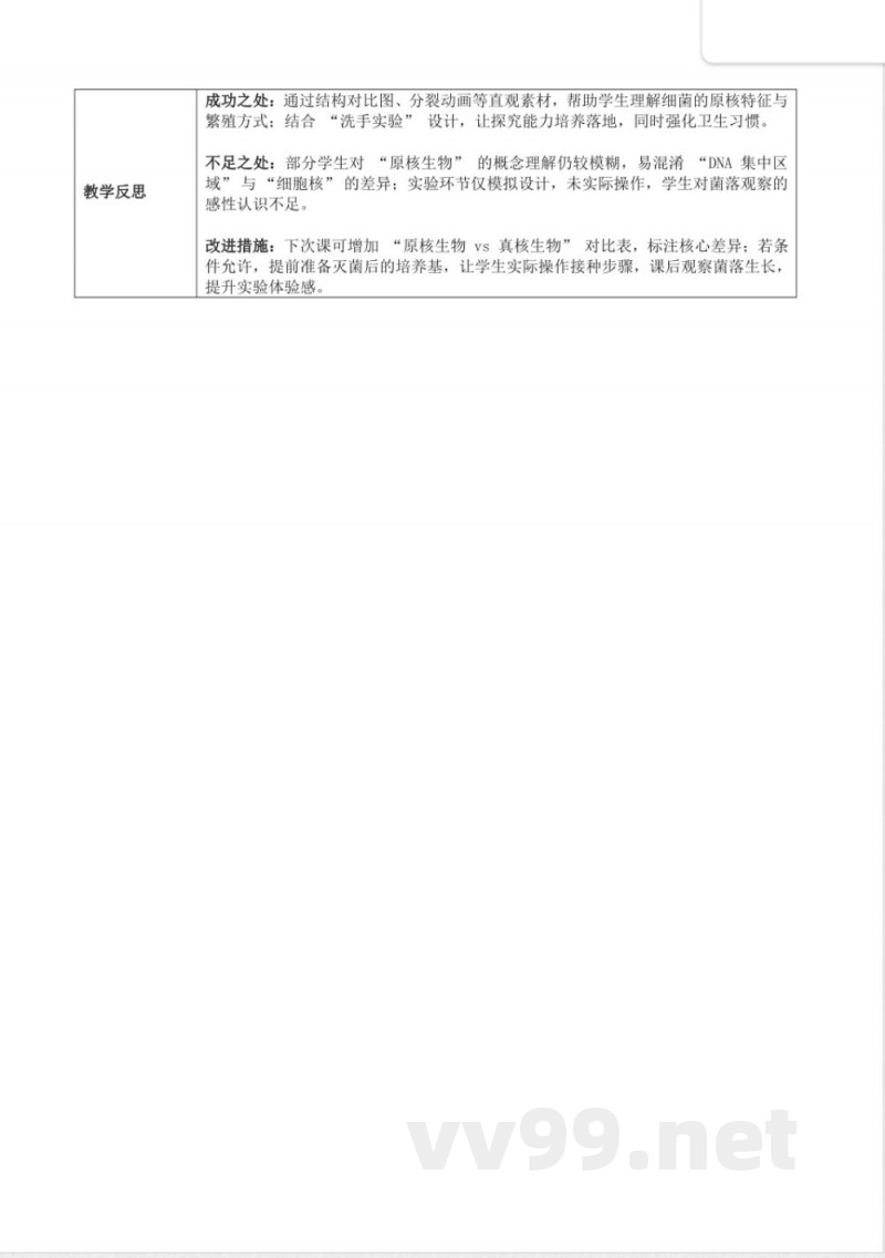 2.2.2 细菌(教学设计)生物冀少版2025七年级上册 2.2.2 细菌(教学设计)生物冀少版2025七年级上册
