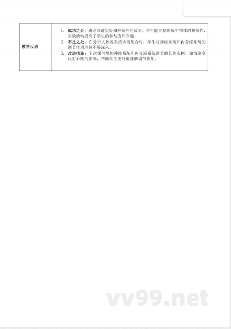 1.2.4 生物体(教学设计)生物冀少版2025七年级上册 1.2.4 生物体(教学设计)生物冀少版2025七年级上册