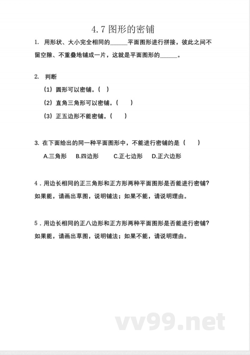 四年级上册 54制青岛版数学四单元课时.4 四年级上册 54制青岛版数学四单元课时.4