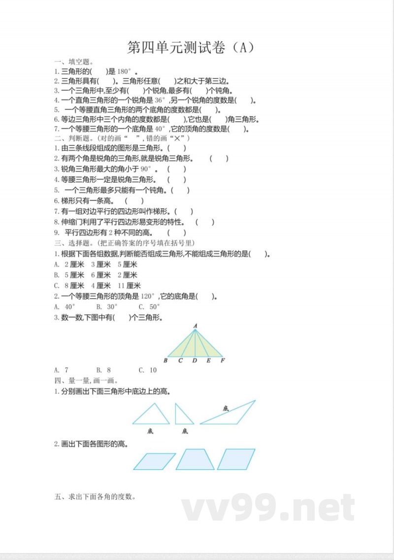 四年级上册 54制青岛版数学第四单元检测卷.1 四年级上册 54制青岛版数学第四单元检测卷.1