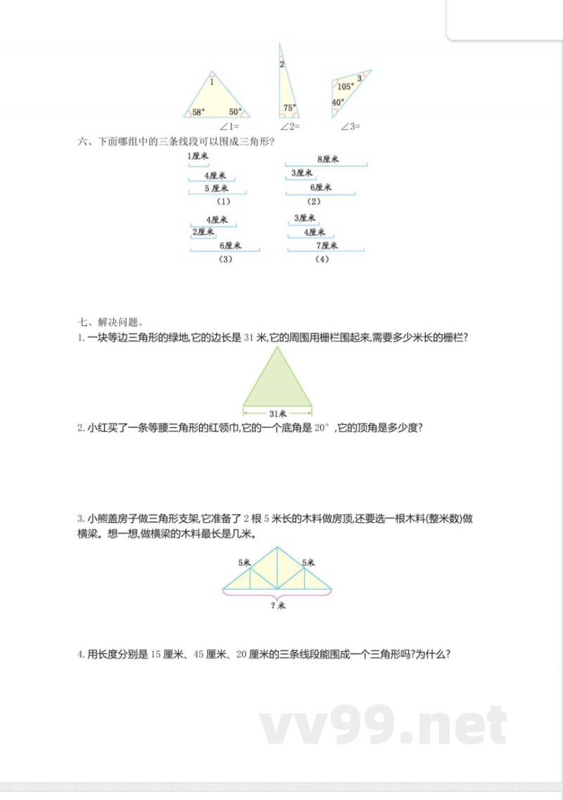 四年级上册 54制青岛版数学第四单元检测卷.1 四年级上册 54制青岛版数学第四单元检测卷.1
