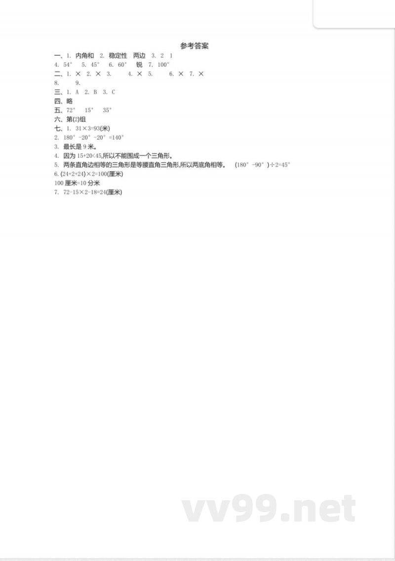 四年级上册 54制青岛版数学第四单元检测卷.1 四年级上册 54制青岛版数学第四单元检测卷.1
