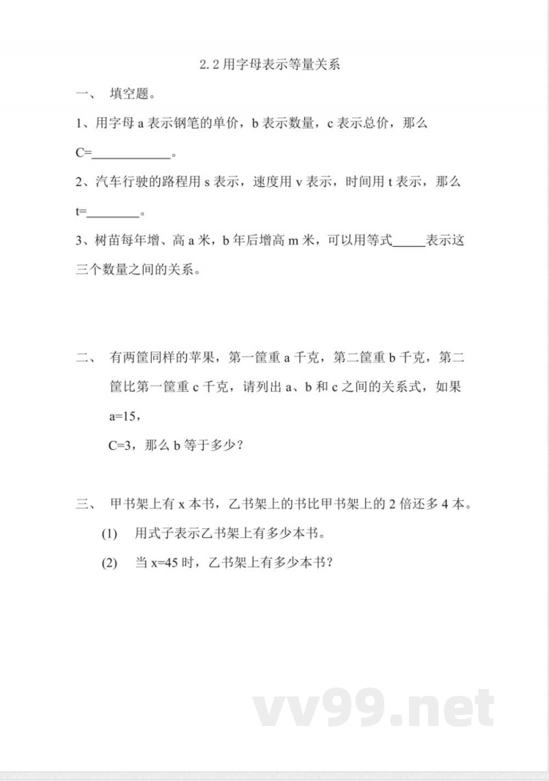 四年级上册 54制青岛版数学二单元课时.2 四年级上册 54制青岛版数学二单元课时.2