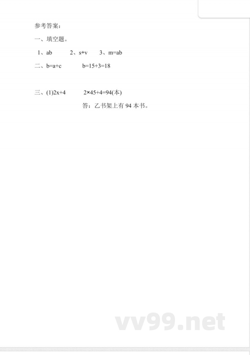 四年级上册 54制青岛版数学二单元课时.2 四年级上册 54制青岛版数学二单元课时.2