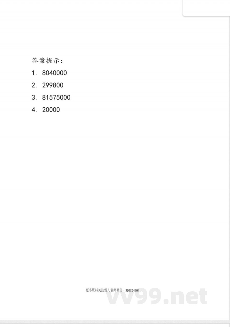 四年级数学 四年级上册 西师版数学一单元课时.3