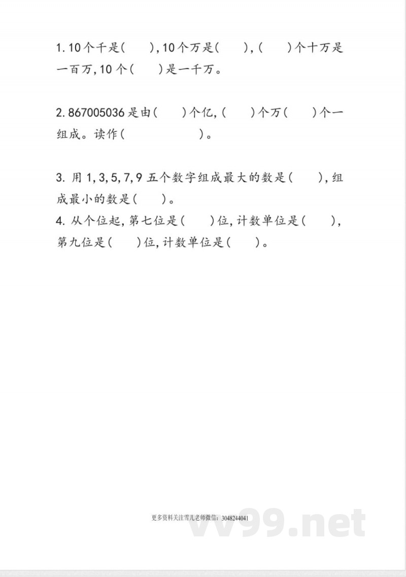 四年级数学 四年级上册 西师版数学一单元课时.1 四年级数学 四年级上册 西师版数学一单元课时.1