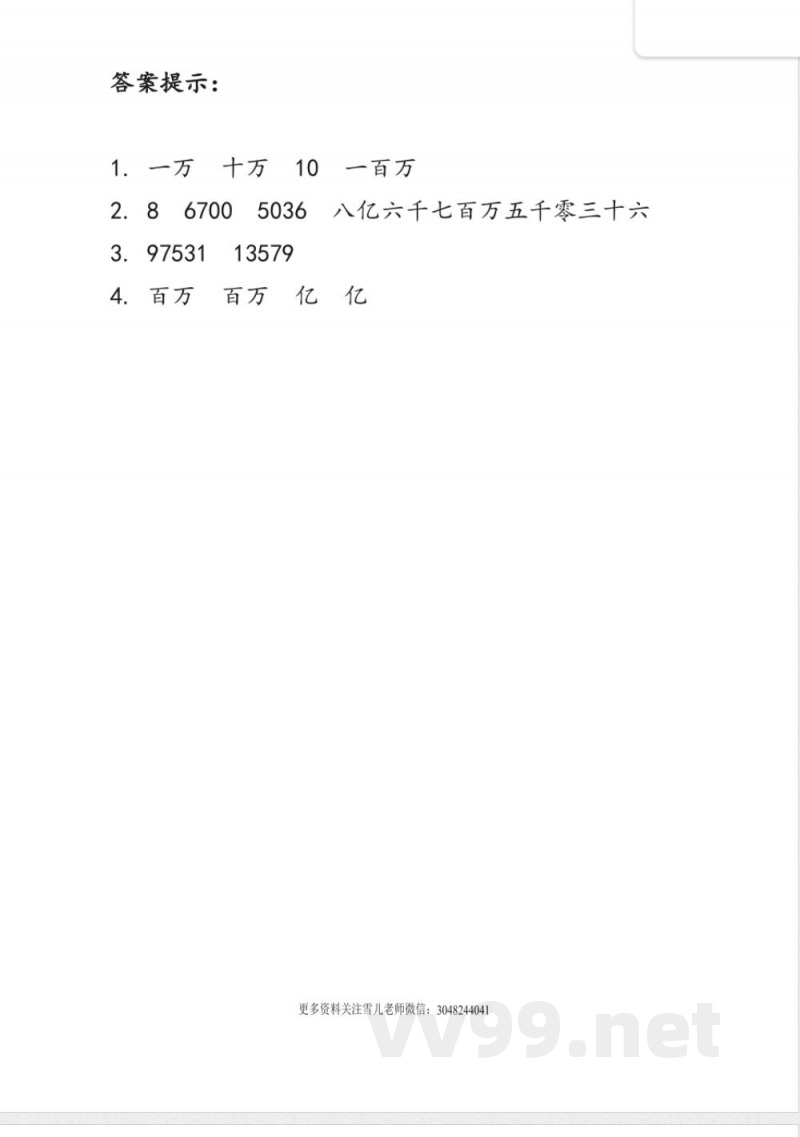 四年级数学 四年级上册 西师版数学一单元课时.1 四年级数学 四年级上册 西师版数学一单元课时.1