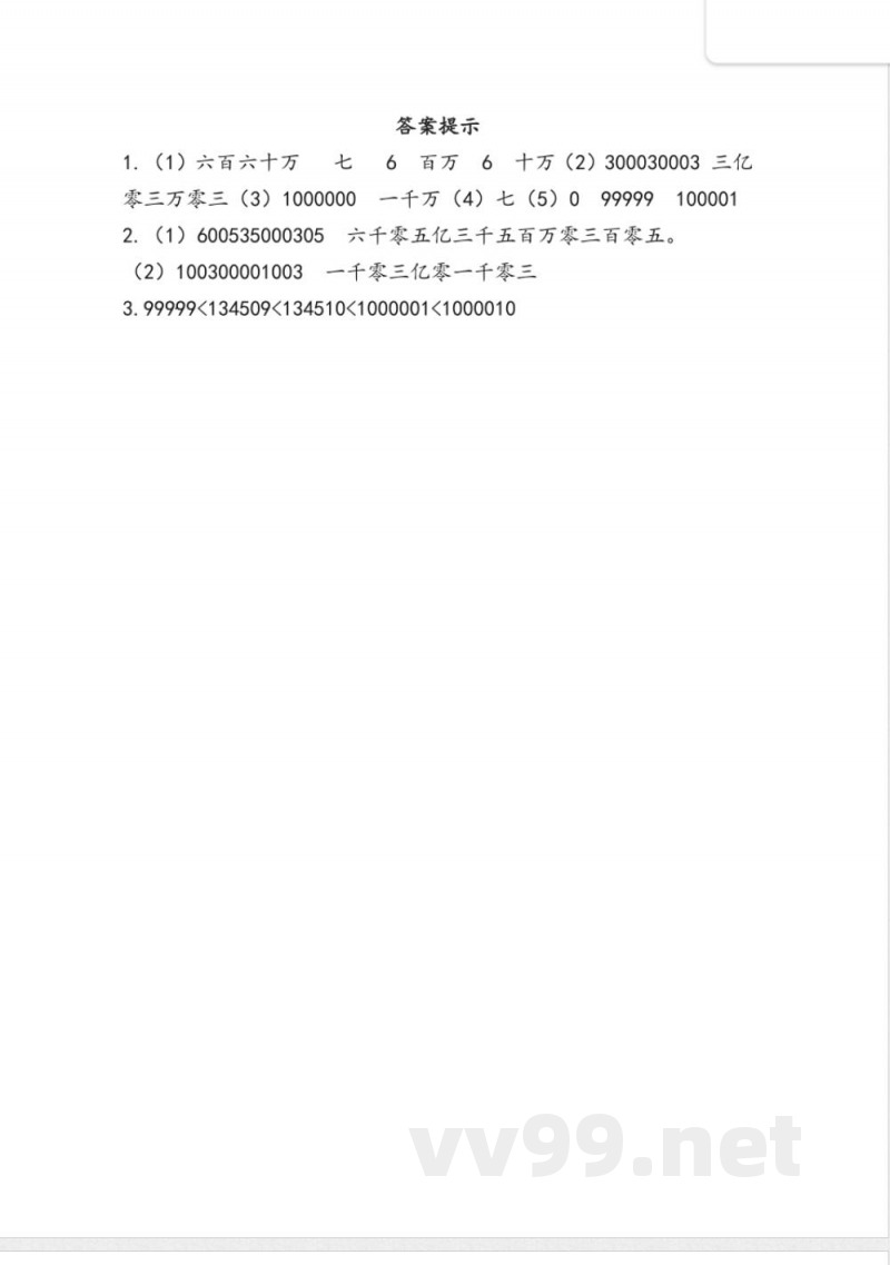 四年级上册 青岛版数学总复习课时：1