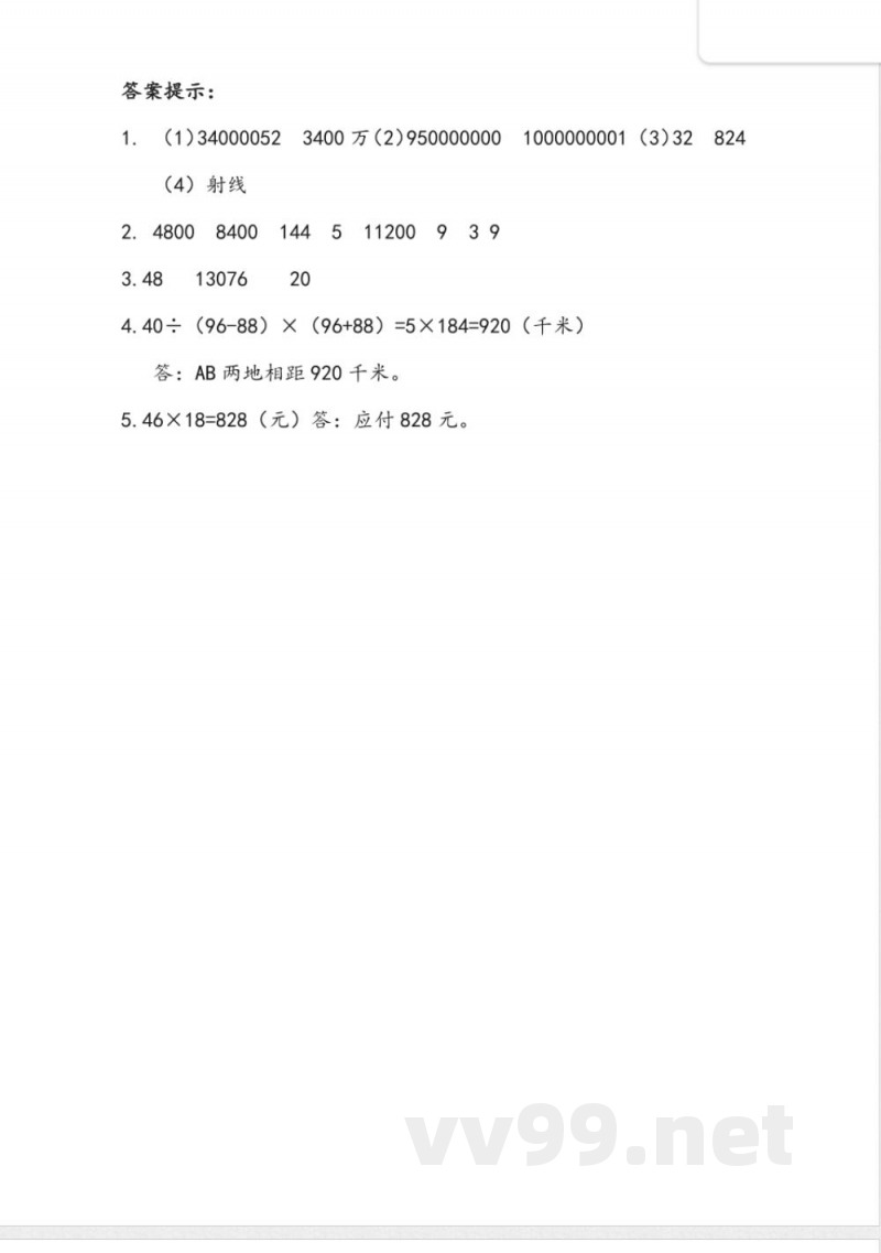 四年级上册 青岛版数学总复习课时：6