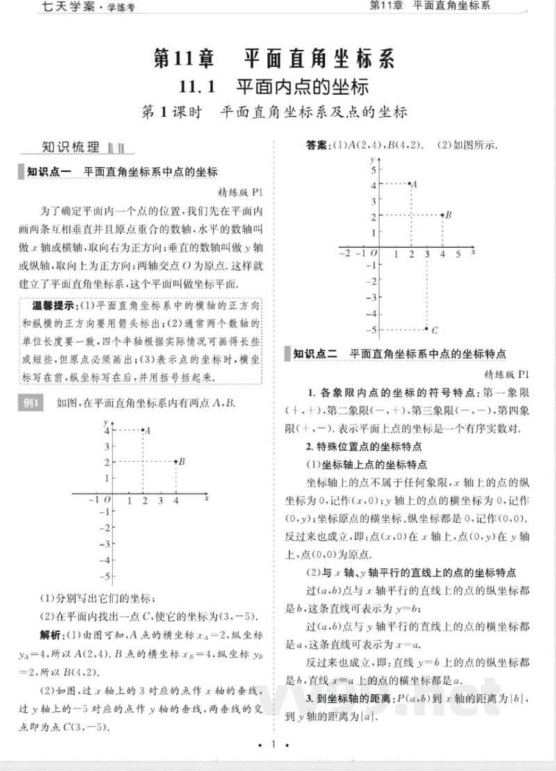 2025年沪科版八年级上册数学同步考点手册 2025年沪科版八年级上册数学同步考点手册