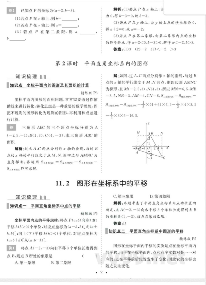 2025年沪科版八年级上册数学同步考点手册 2025年沪科版八年级上册数学同步考点手册