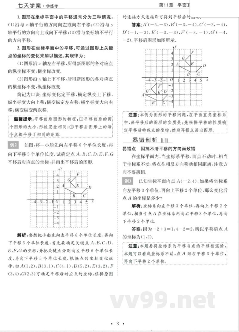 2025年沪科版八年级上册数学同步考点手册 2025年沪科版八年级上册数学同步考点手册