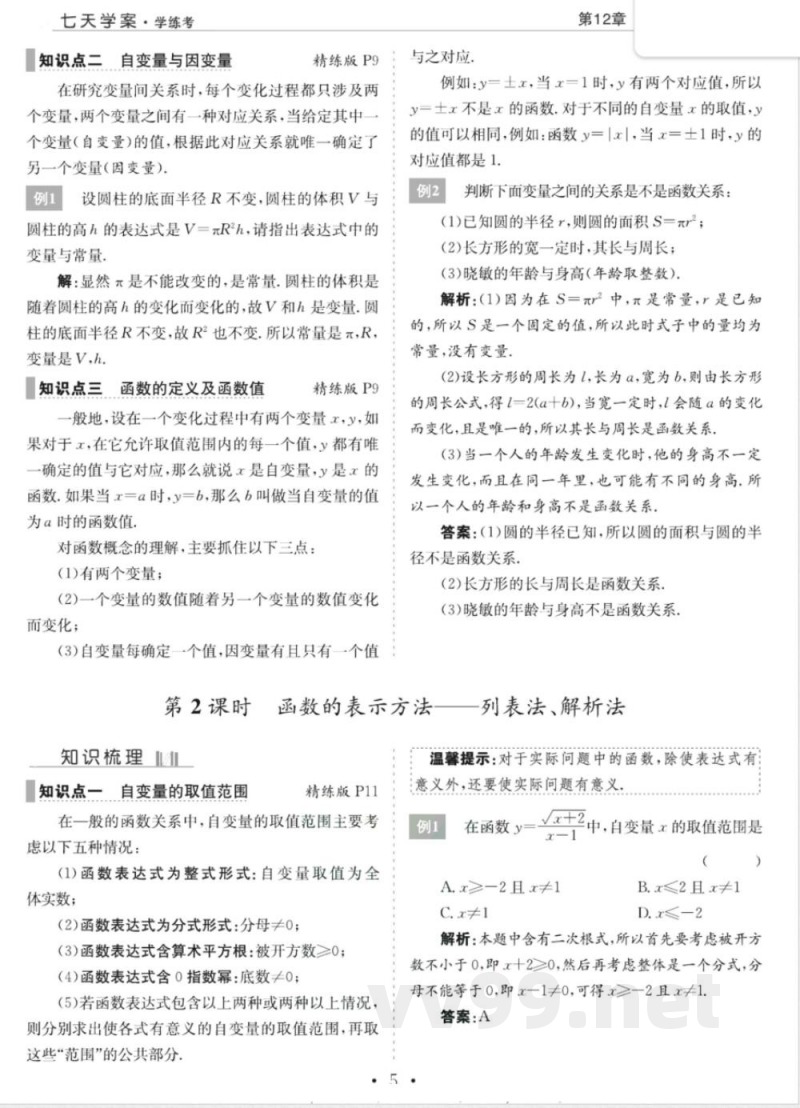 2025年沪科版八年级上册数学同步考点手册 2025年沪科版八年级上册数学同步考点手册