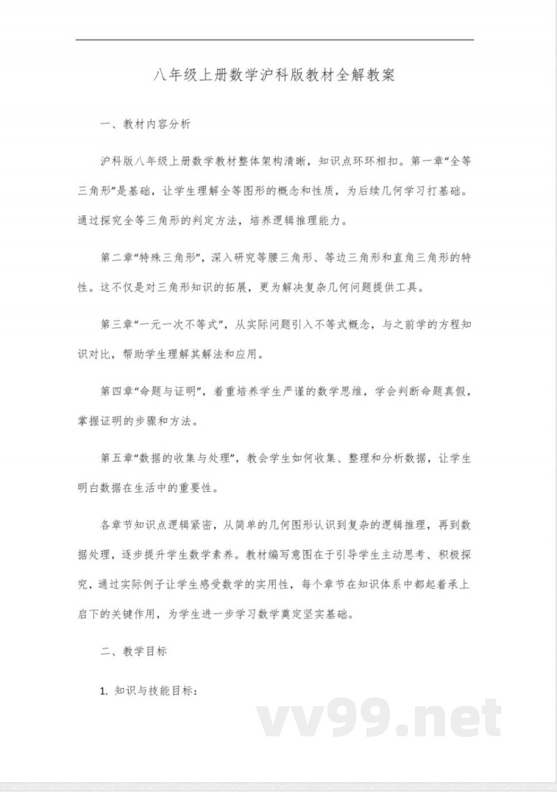 八年级上册数学沪科版教材全解
