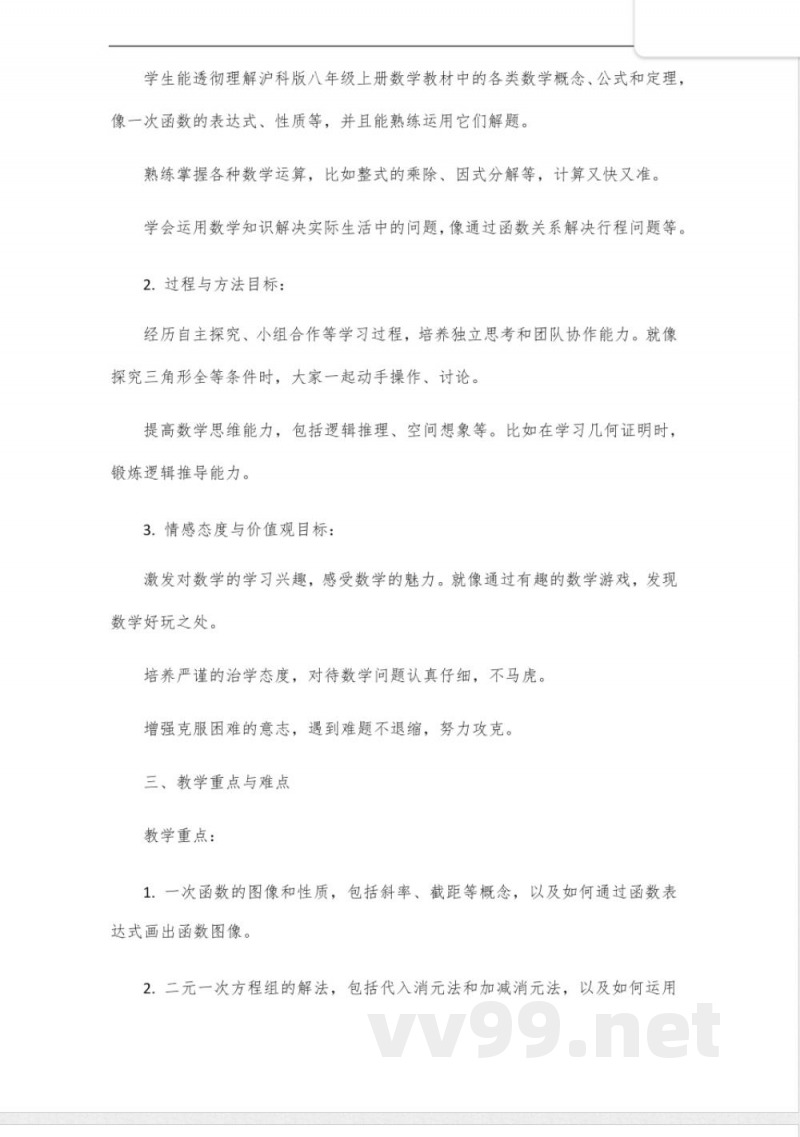 八年级上册数学沪科版教材全解